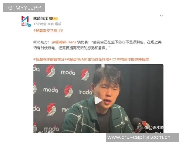 杨瀚森坦言英语表达偶尔失灵未来仍需不断提升语言能力 杨瀚森坦言英语表达偶尔失灵未来仍需不断提升语言能力